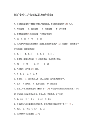 2025年煤矿安全生产知识试题库