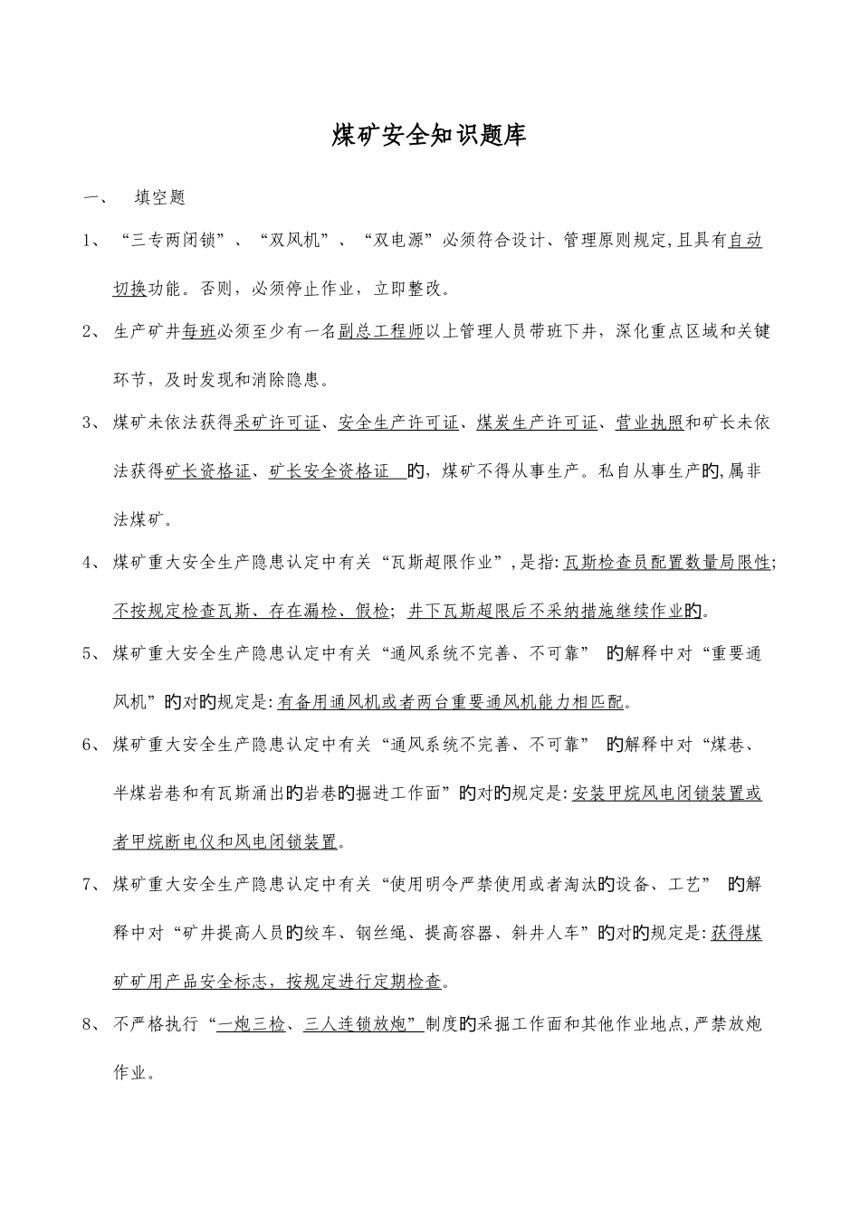 2025年煤矿安全知识题库_第1页