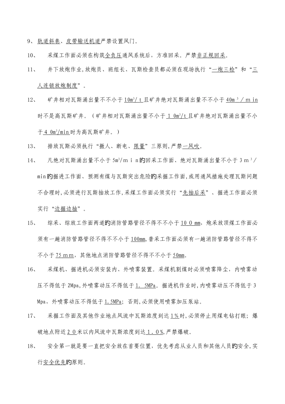 2025年煤矿安全知识题库_第2页