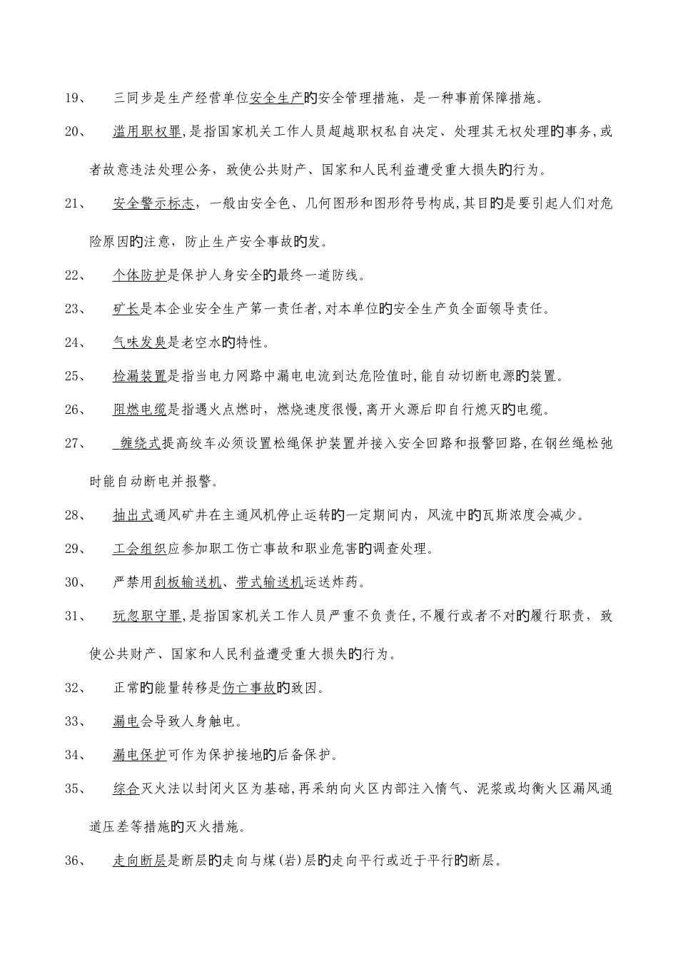 2025年煤矿安全知识题库_第3页