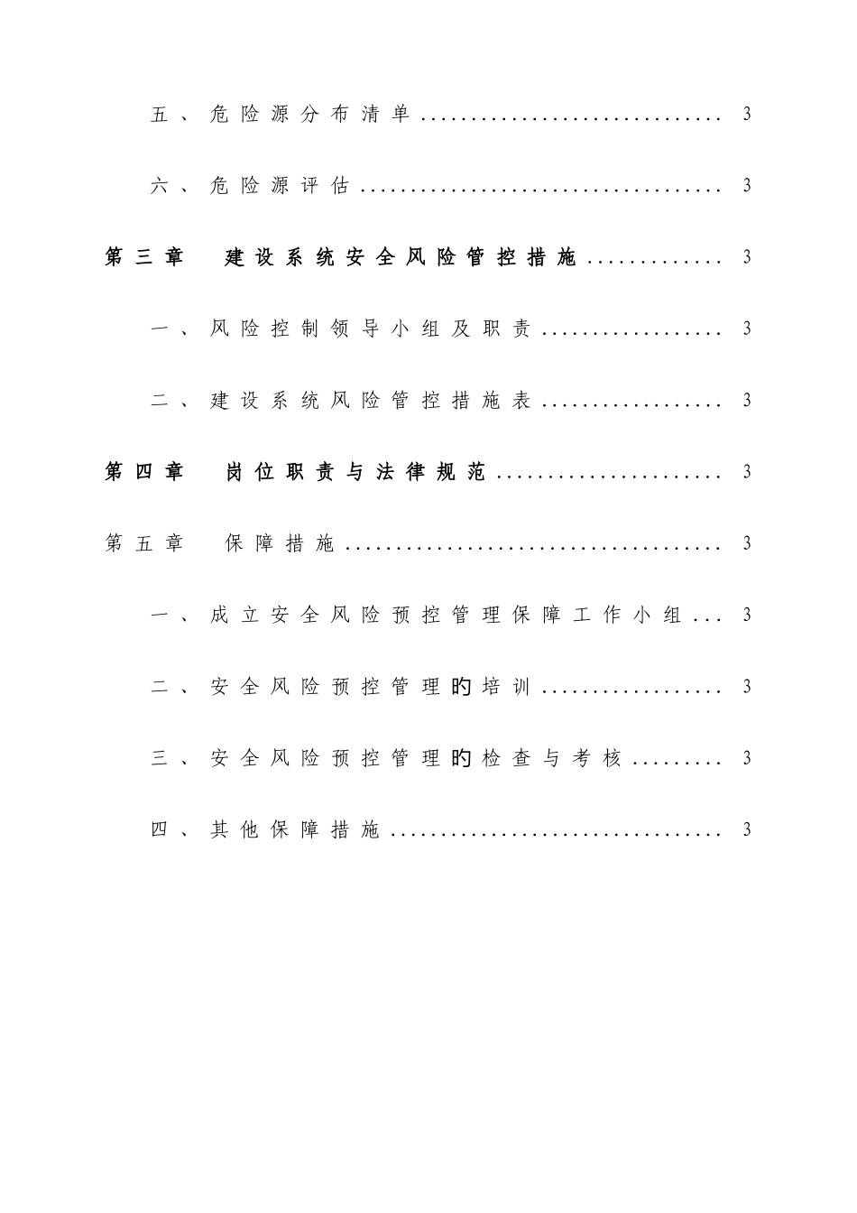 2025年煤矿安全风险分级管控资料全套模板_第3页