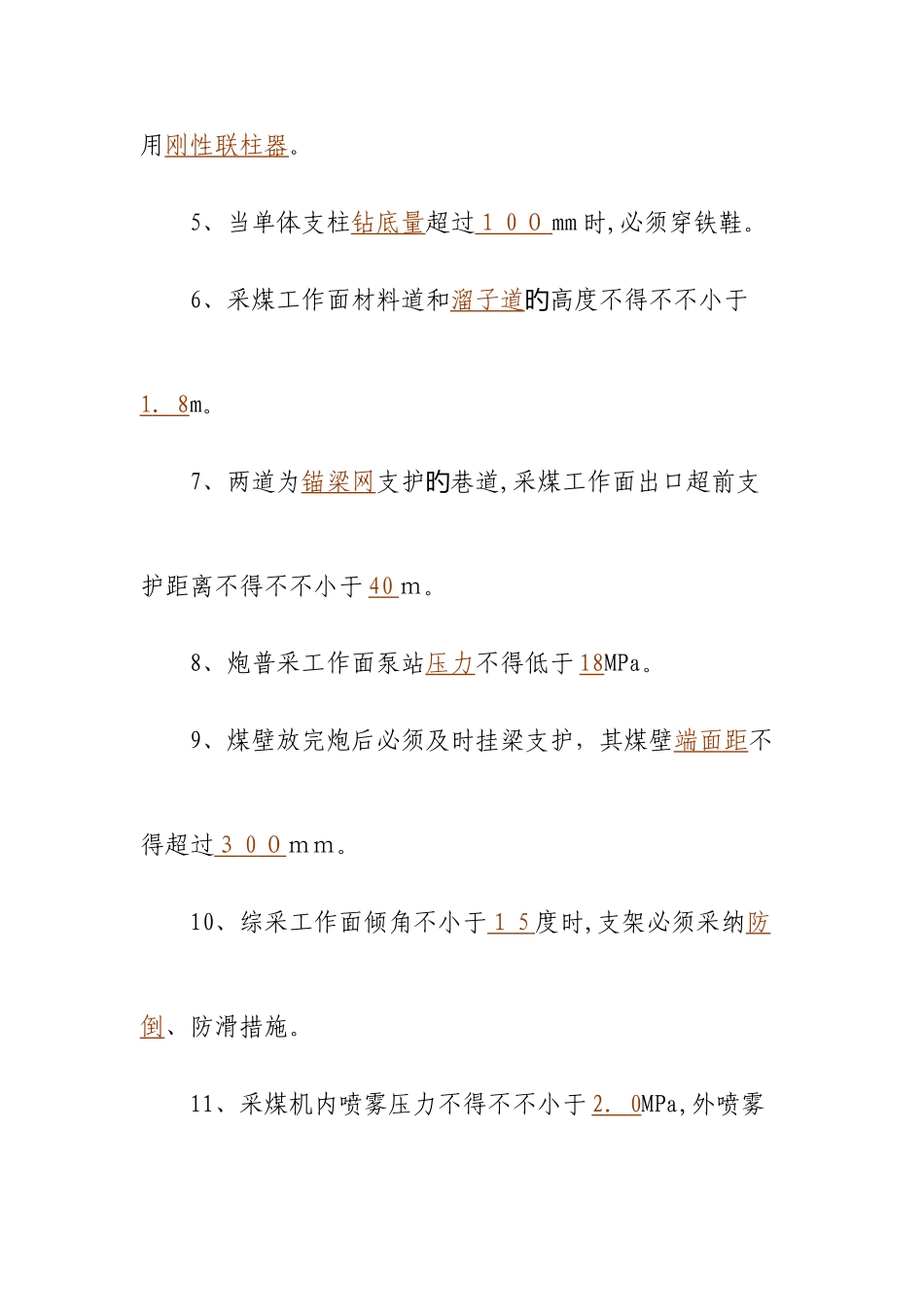 2025年煤矿安全规程试题库答案一份超实用的专业参考资料_第3页