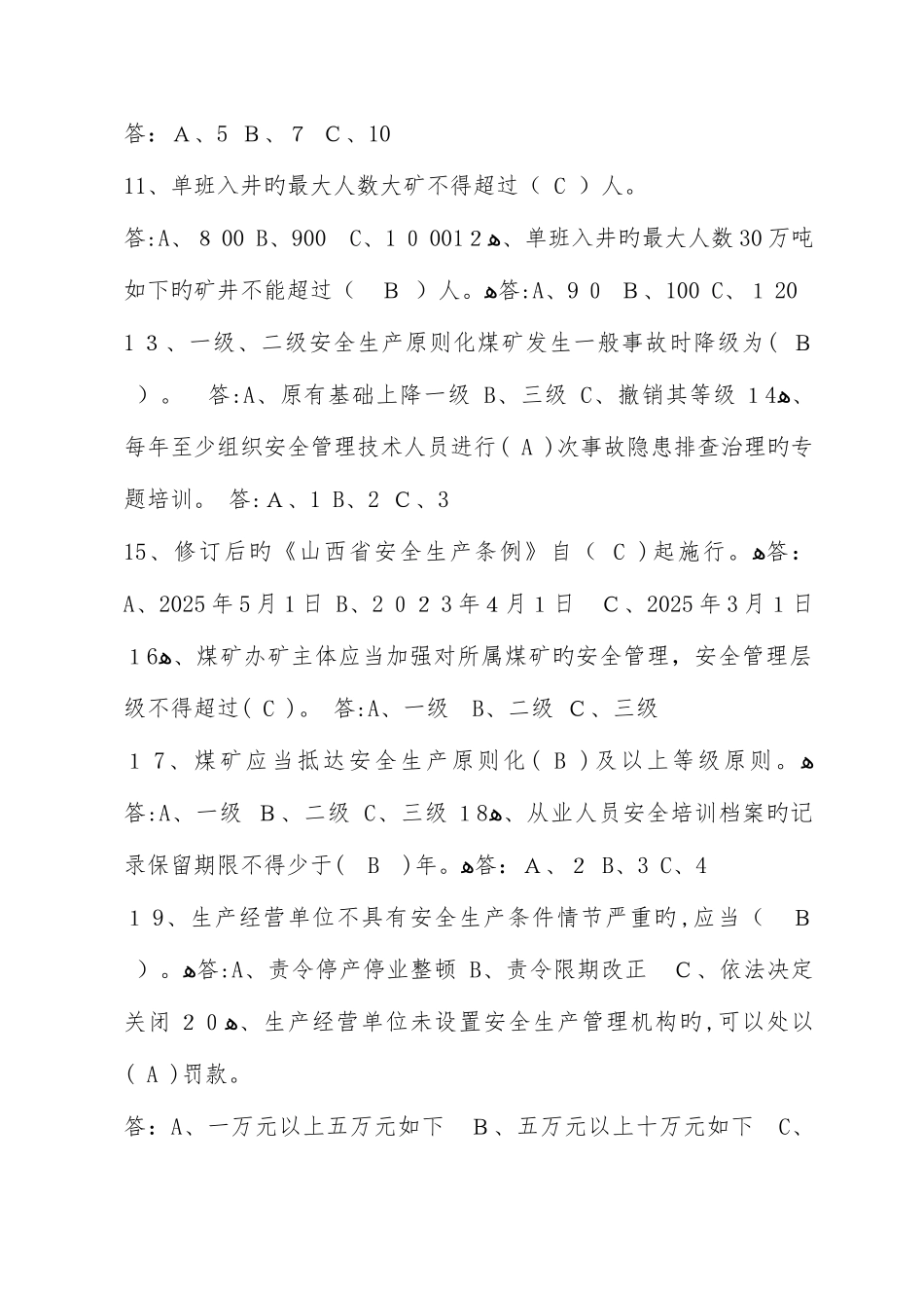 2025年煤矿安全生产质量标准化题库及答案_第3页