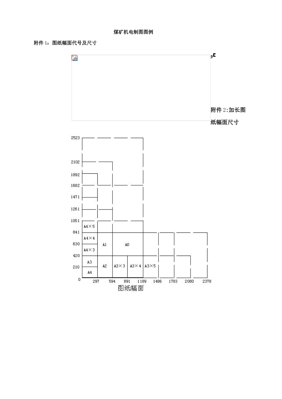 2025年煤矿图例全套_第1页