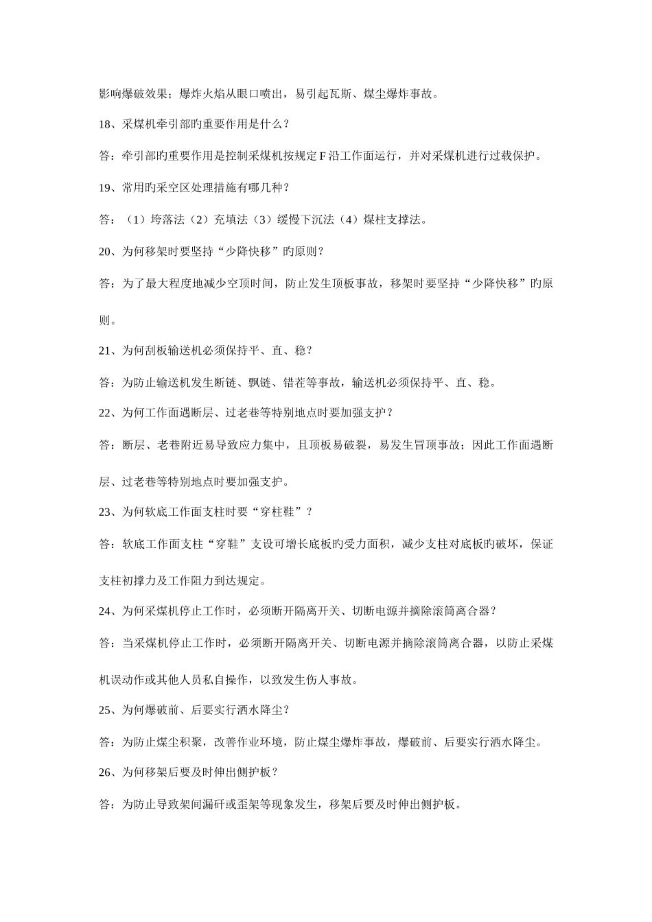 2025年煤矿安全知识竞赛总决赛重点题库_第3页