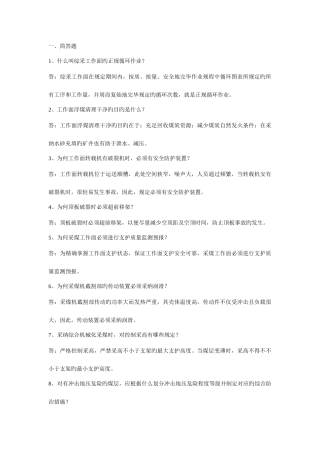 2025年煤矿安全知识竞赛总决赛重点题库