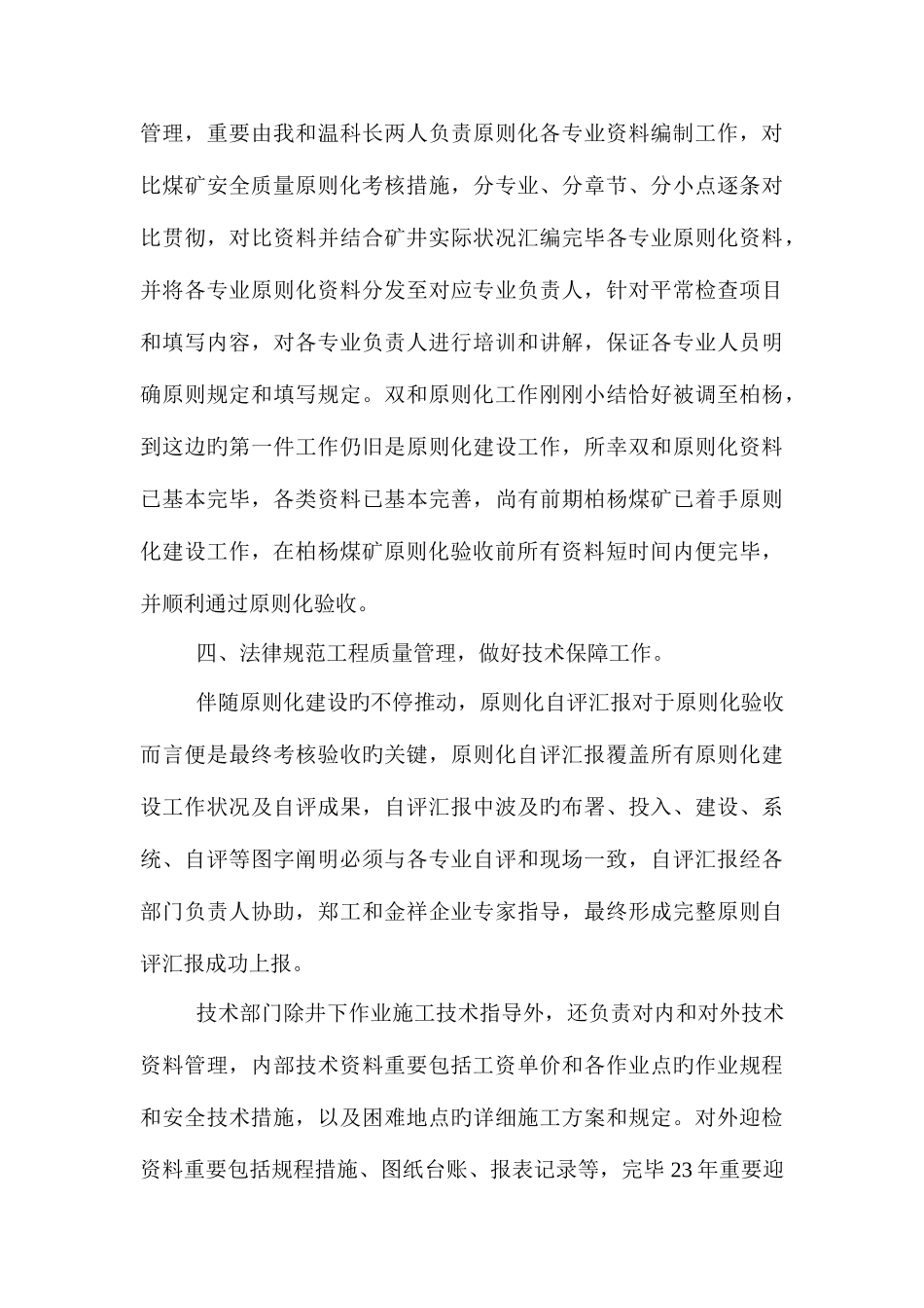 2025年煤矿技术工作人员个人述职报告_第3页