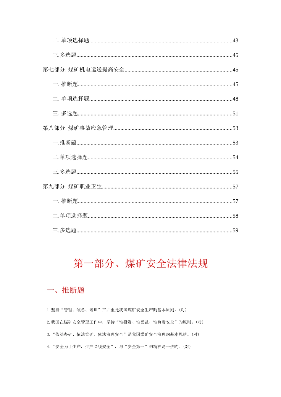 2025年煤矿安全管理人员培训新题库_第2页