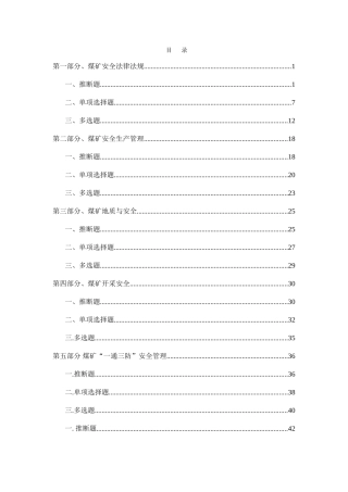 2025年煤矿安全管理人员培训新题库