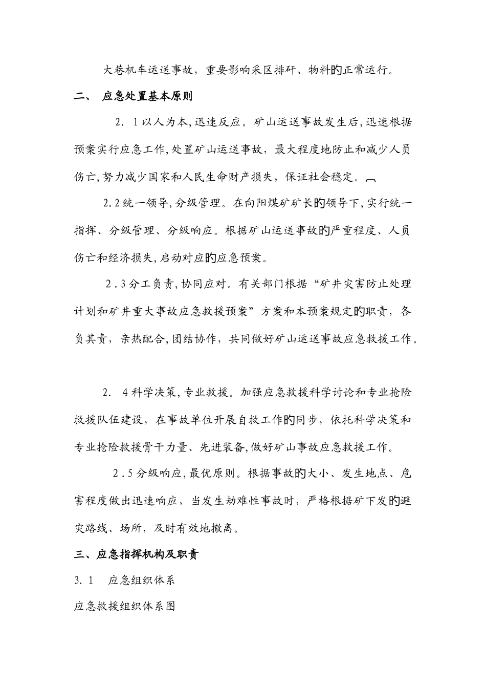 2025年煤矿提升运输事故应急预案_第2页