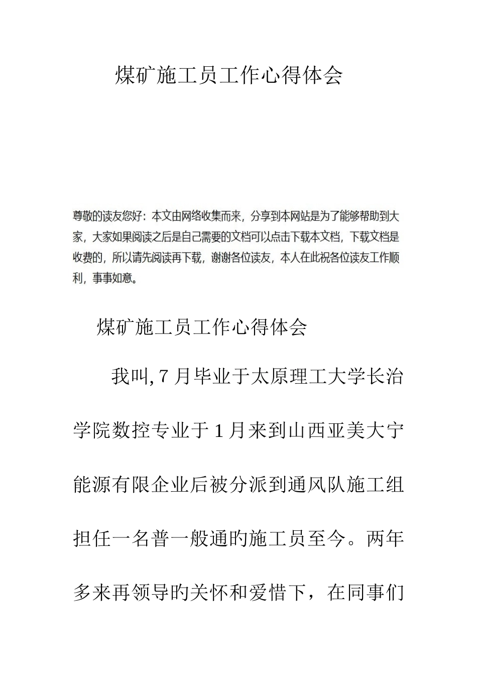 2025年煤矿施工员工作心得体会_第1页