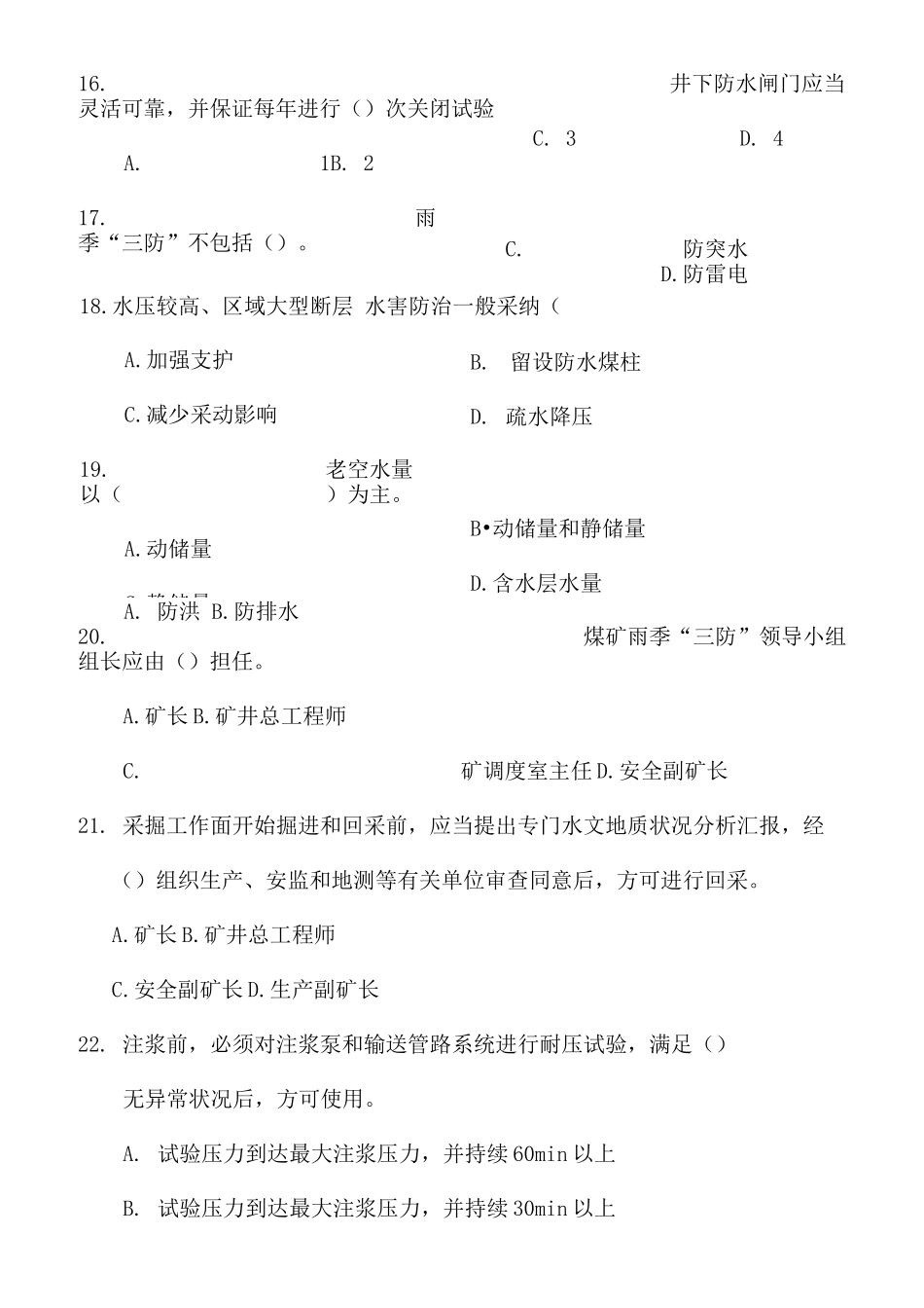 2025年煤矿探放水工考试题库单选与多选及答案_第3页