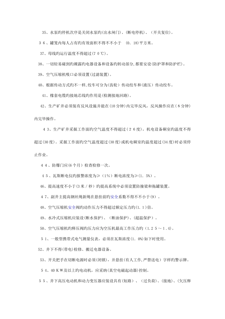 2025年煤矿机电专业考试试题库带答案_第3页
