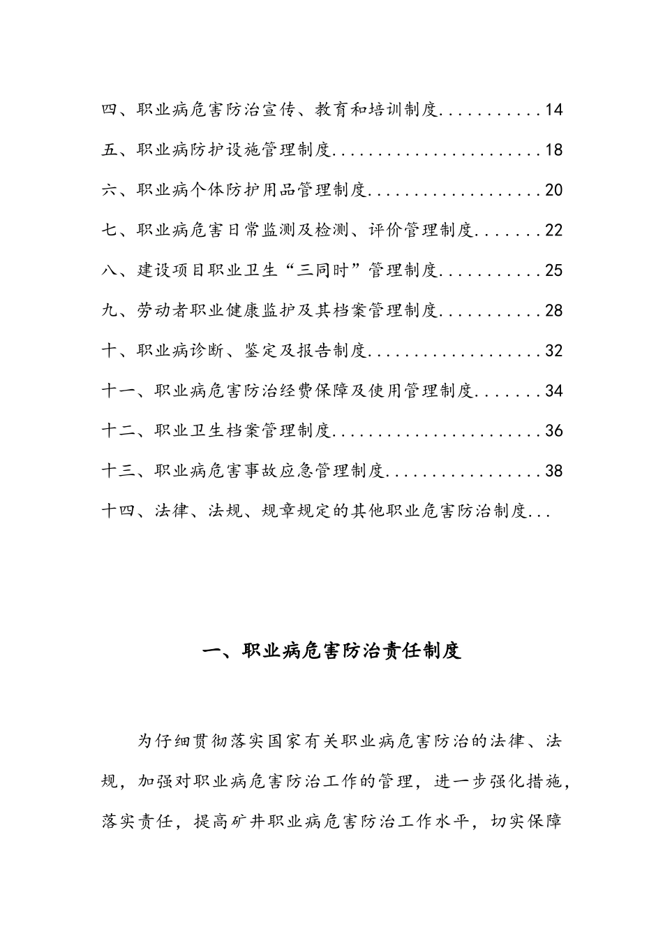 2025年煤矿职业病危害防治管理制度汇编_第2页