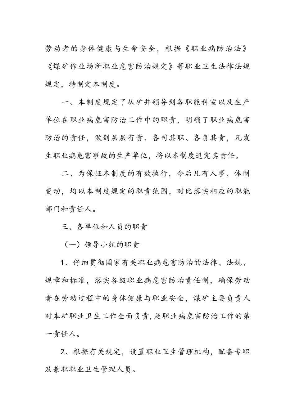 2025年煤矿职业病危害防治管理制度汇编_第3页