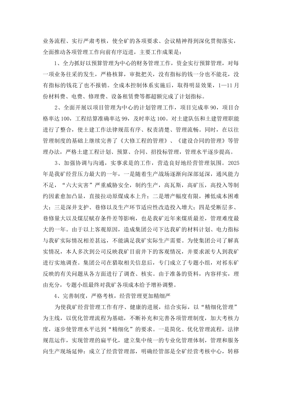 2025年煤矿经营矿长述职报告_第2页