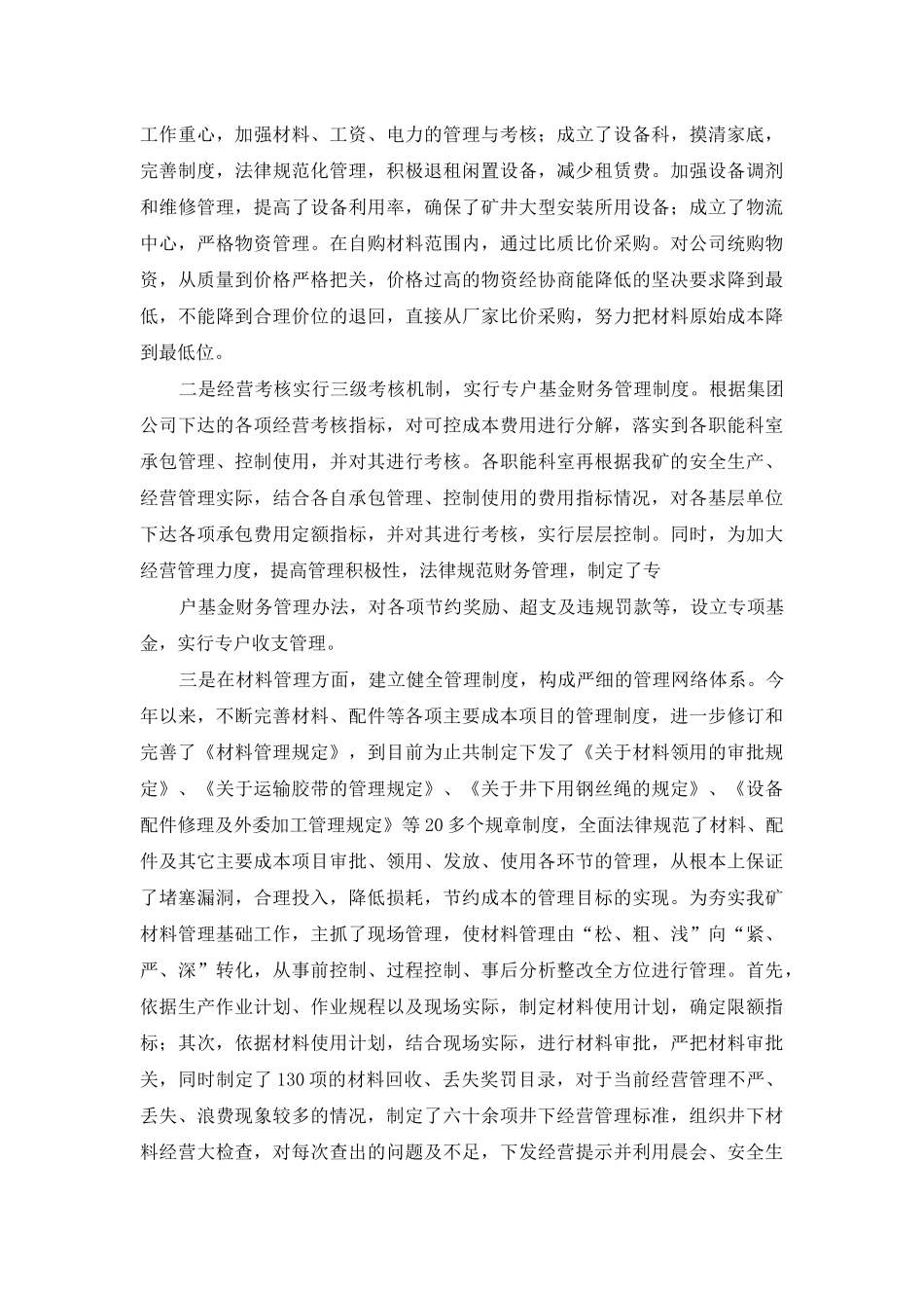 2025年煤矿经营矿长述职报告_第3页