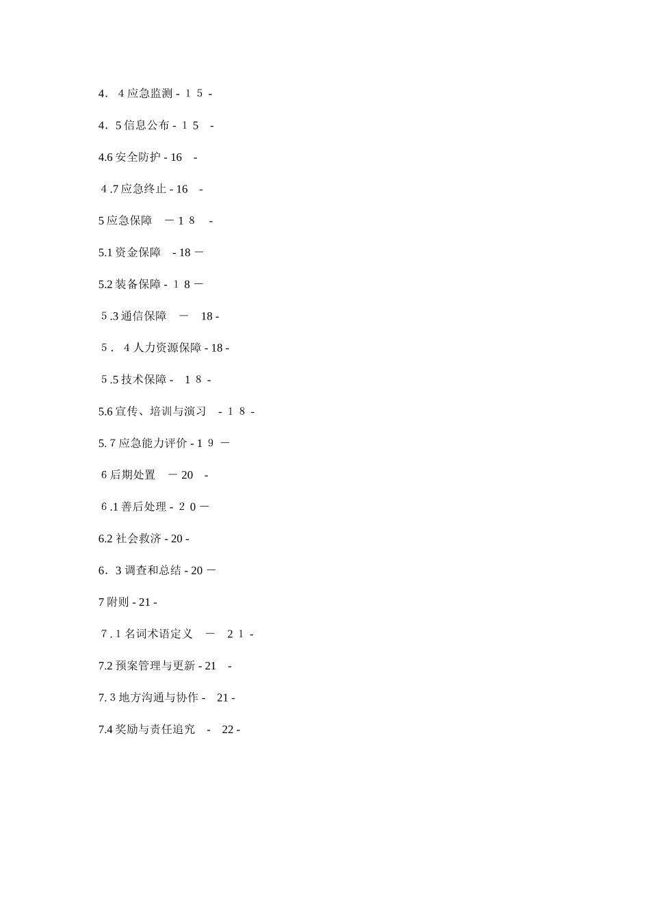 2025年煤矿环境污染事故应急预案_第2页