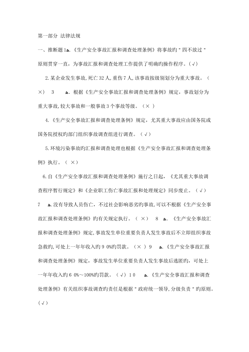 2025年煤矿矿长主要负责人考核题库B类结构题库及答案_第1页
