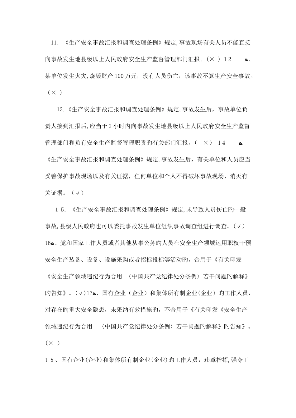 2025年煤矿矿长主要负责人考核题库B类结构题库及答案_第2页