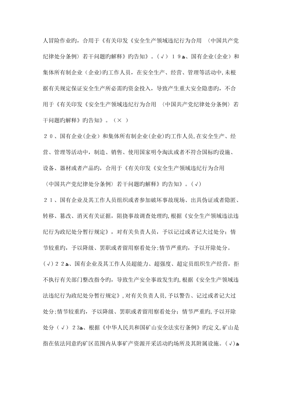 2025年煤矿矿长主要负责人考核题库B类结构题库及答案_第3页
