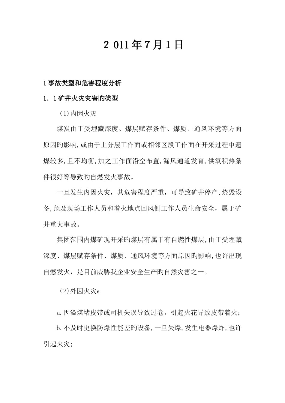 2025年煤矿火灾事故专项应急预案_第2页