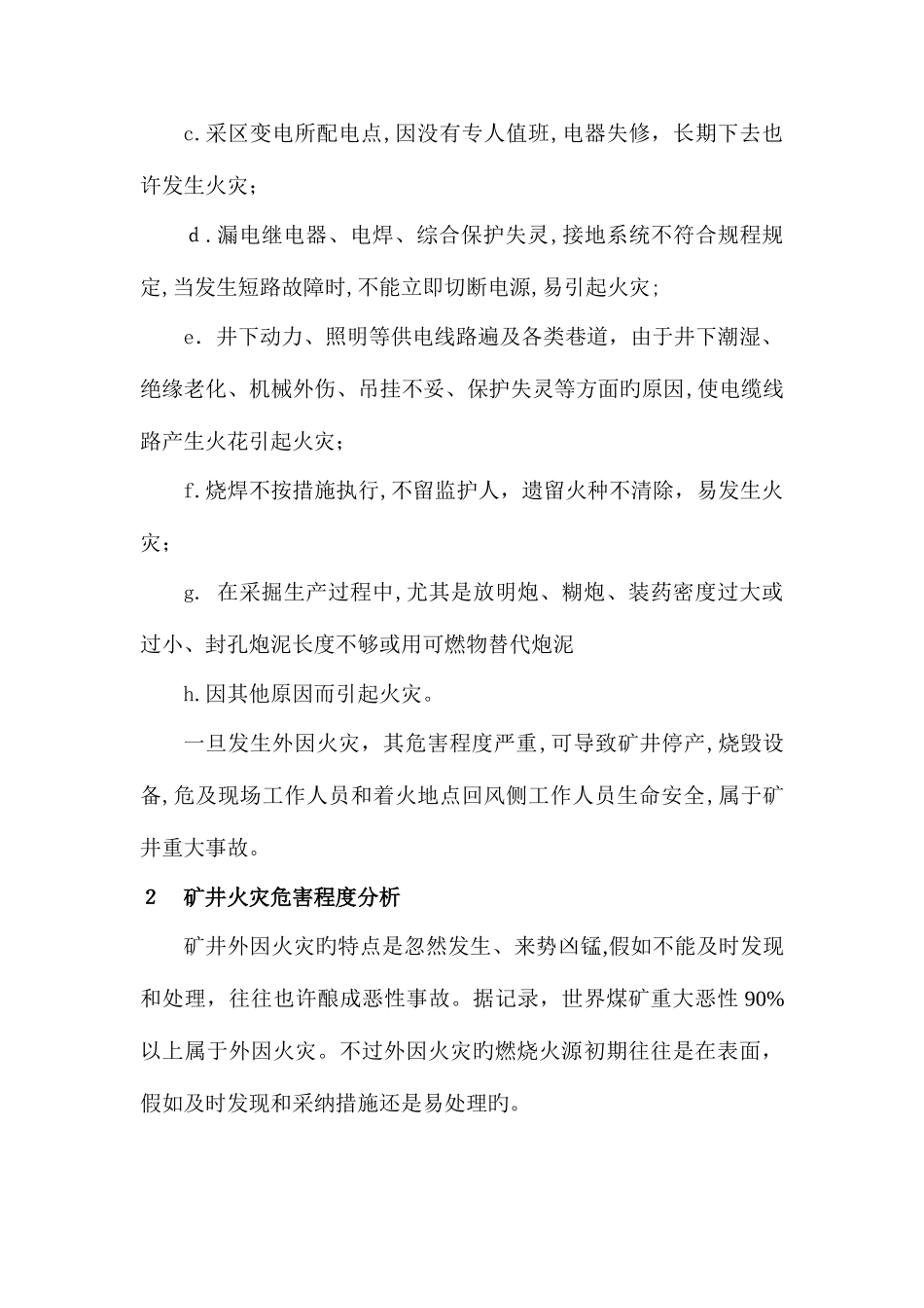 2025年煤矿火灾事故专项应急预案_第3页