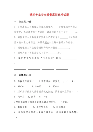 2025年煤矿调度业务知识试题