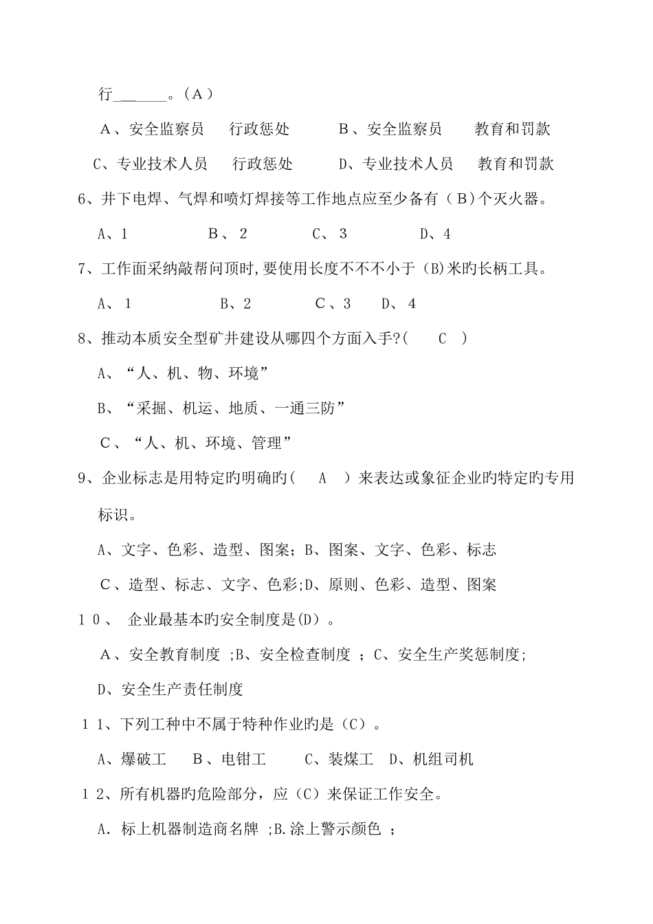 2025年煤矿质量标准化考试试题库全套_第2页