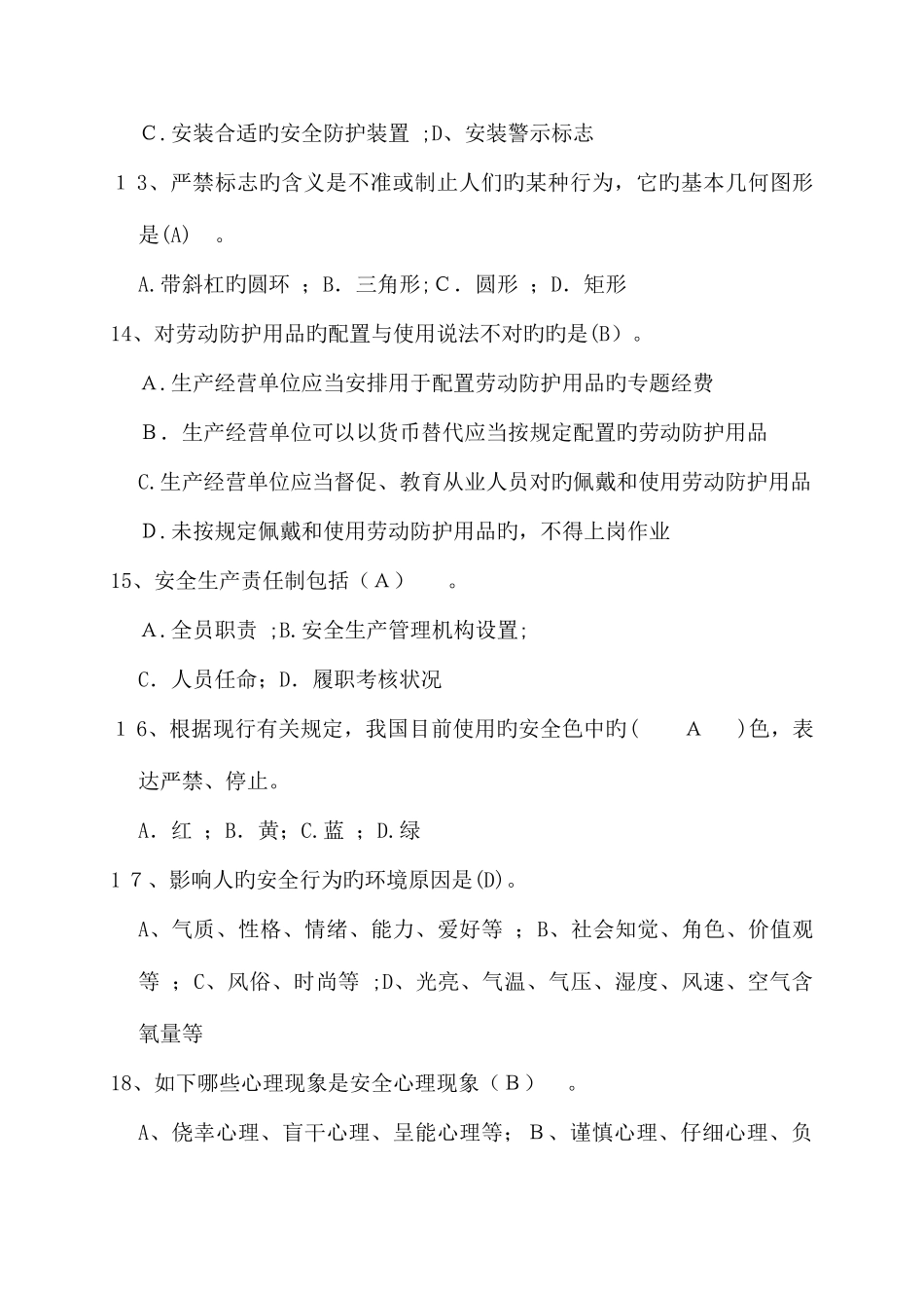2025年煤矿质量标准化考试试题库全套_第3页