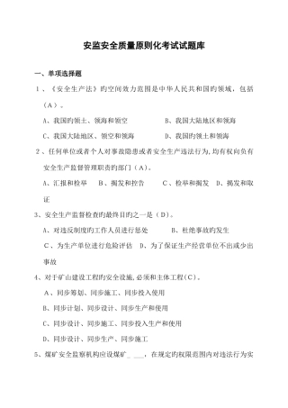 2025年煤矿质量标准化考试试题库全套