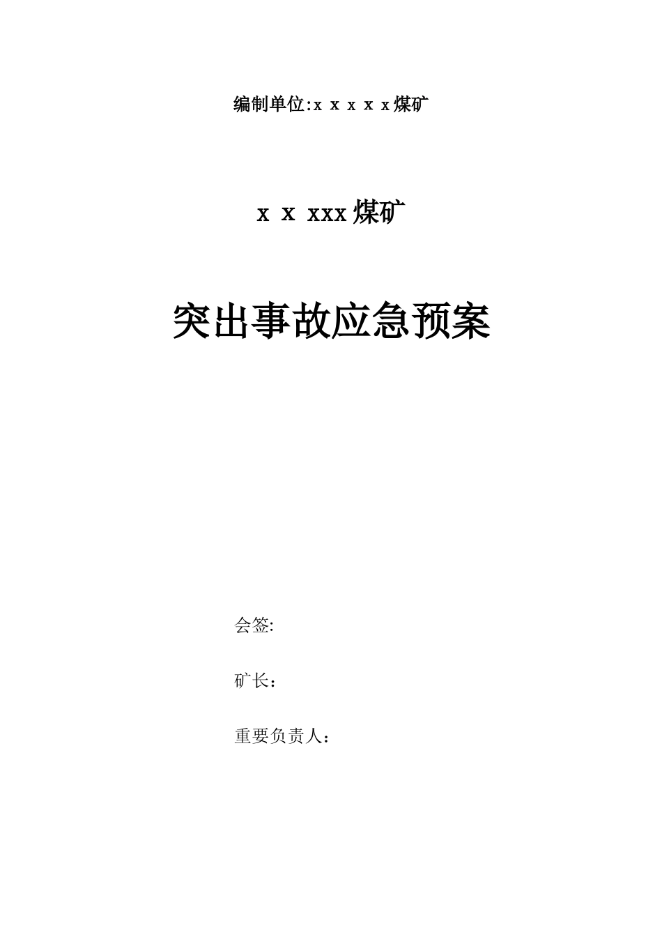 2025年煤矿防突安全技术措施及应急预案新_第2页
