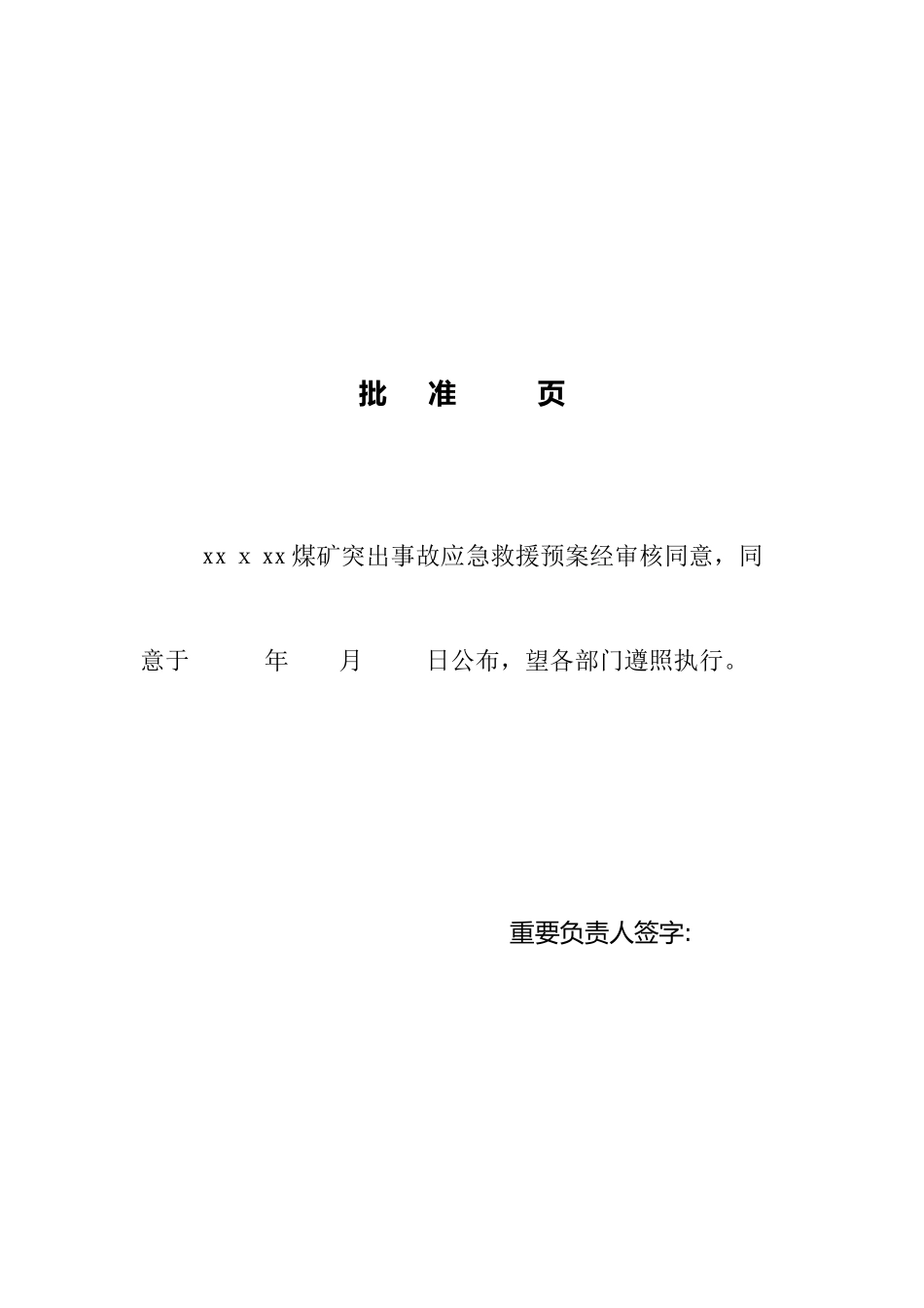 2025年煤矿防突安全技术措施及应急预案新_第3页