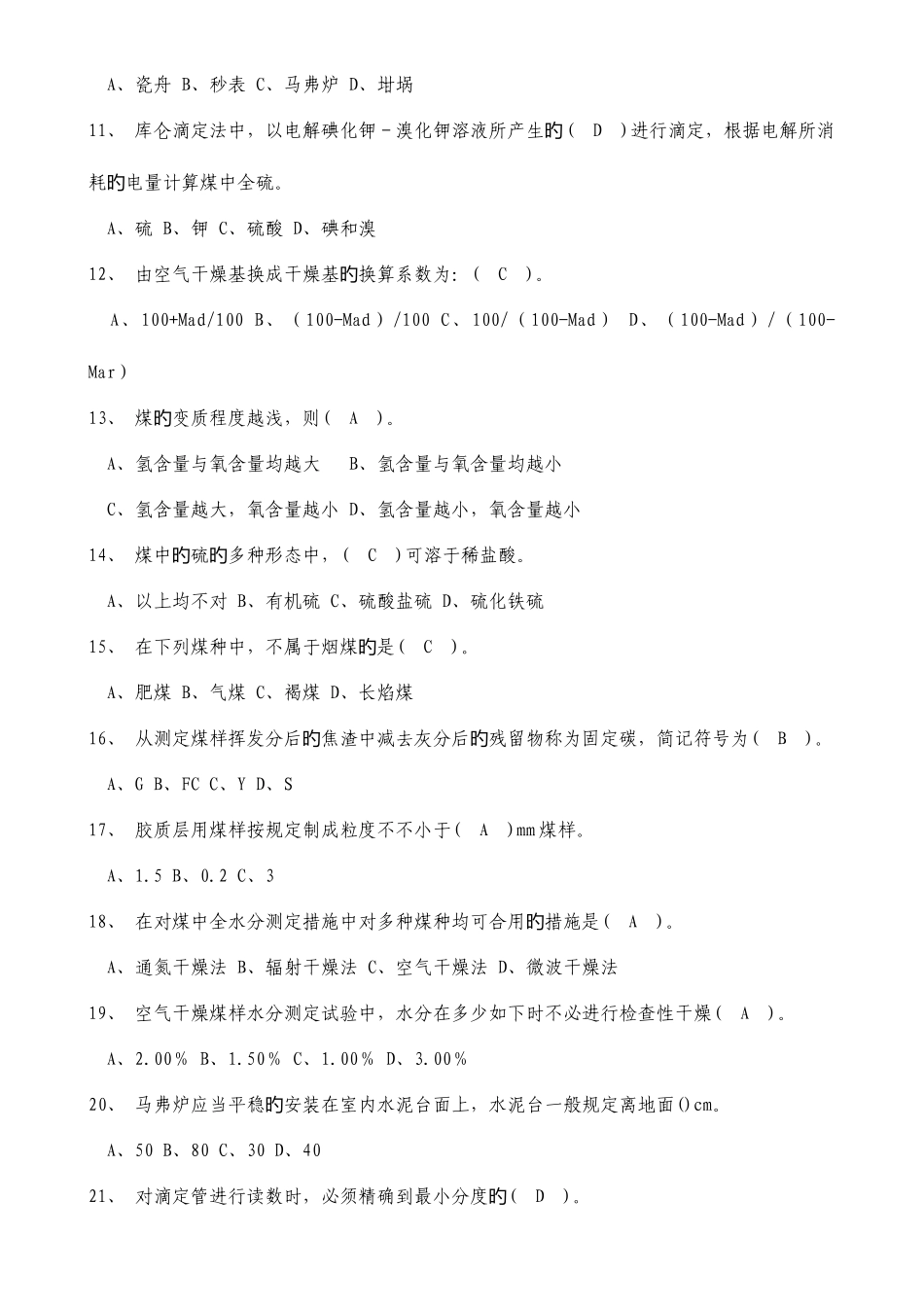 2025年煤质化验工题库_第2页