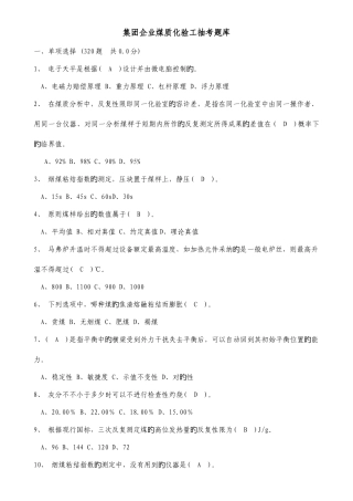 2025年煤质化验工题库