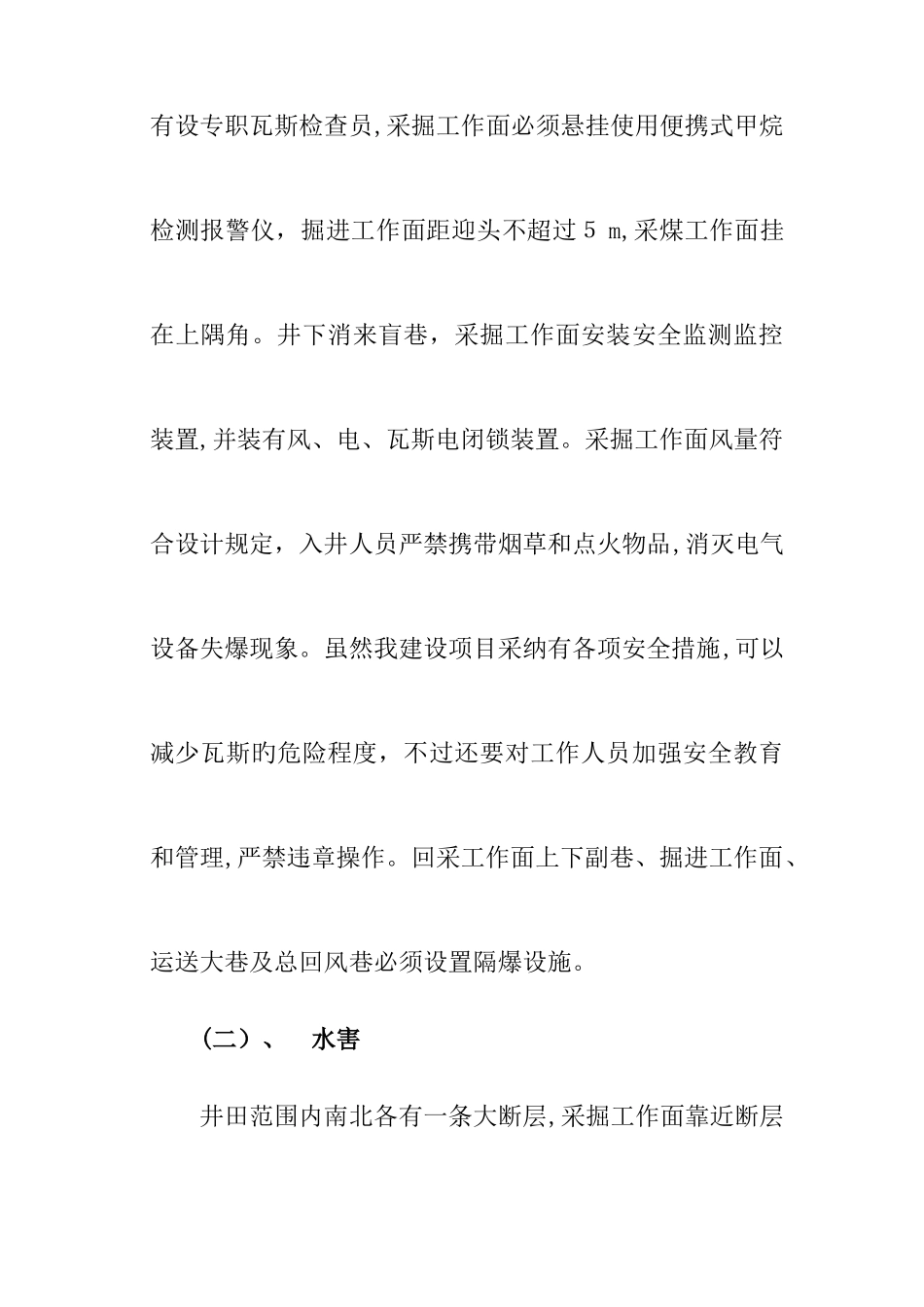 2025年煤矿重大危险源检测评估和应急预案_第3页