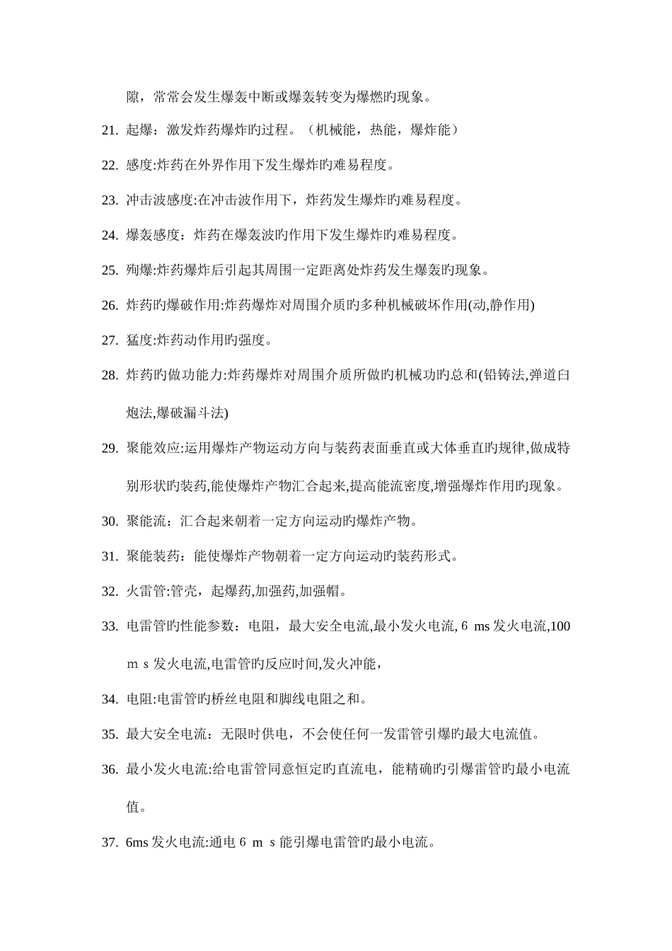 2025年爆破工程复习知识点_第2页