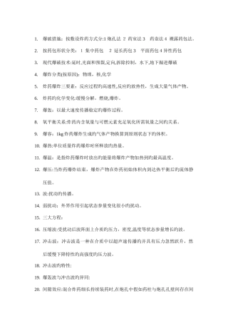2025年爆破工程复习知识点