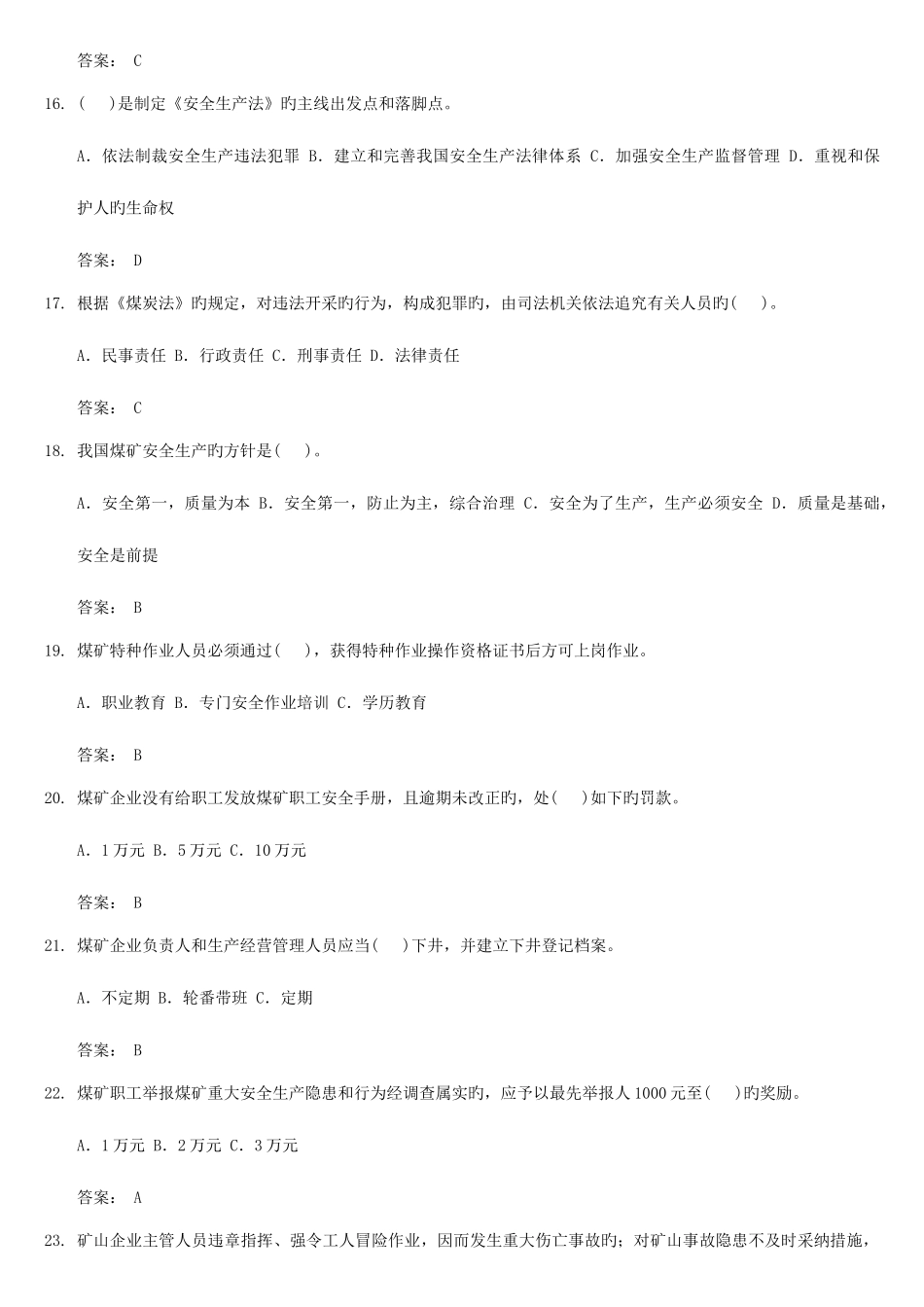 2025年煤矿采煤机司机考试题库及答案_第3页
