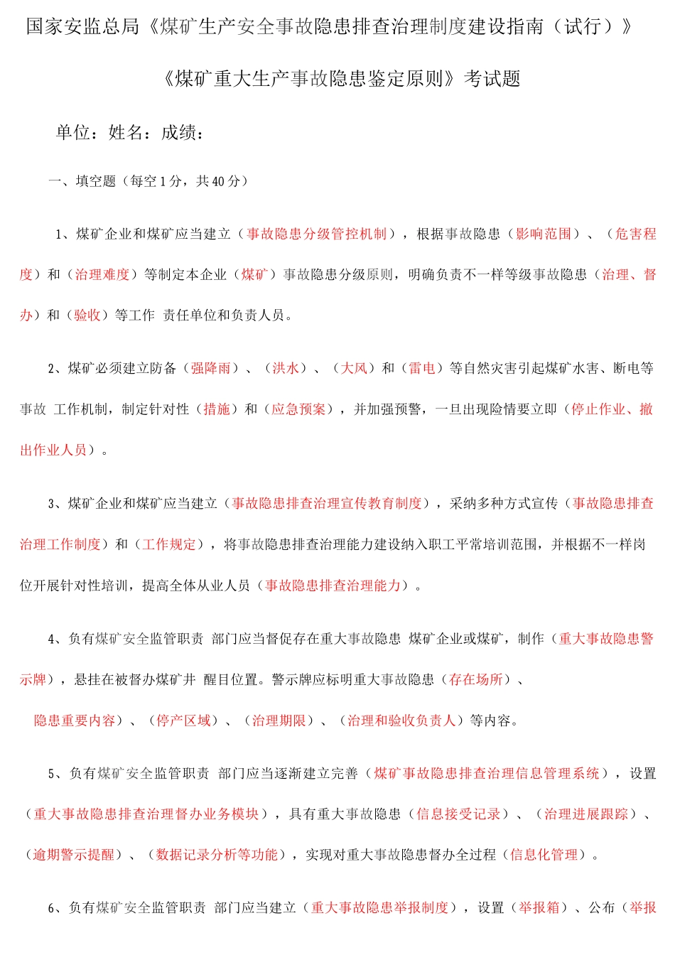 2025年煤矿重大生产事故隐患判定标准考试题题库_第1页