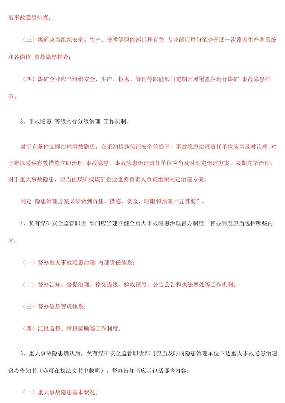 2025年煤矿重大生产事故隐患判定标准考试题题库_第3页