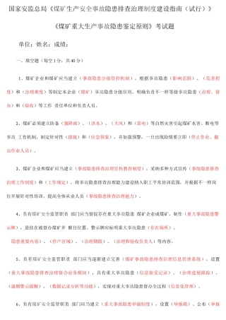2025年煤矿重大生产事故隐患判定标准考试题题库