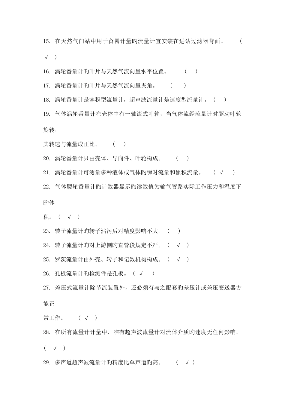 2025年燃气输配场站工题库附答案_第2页