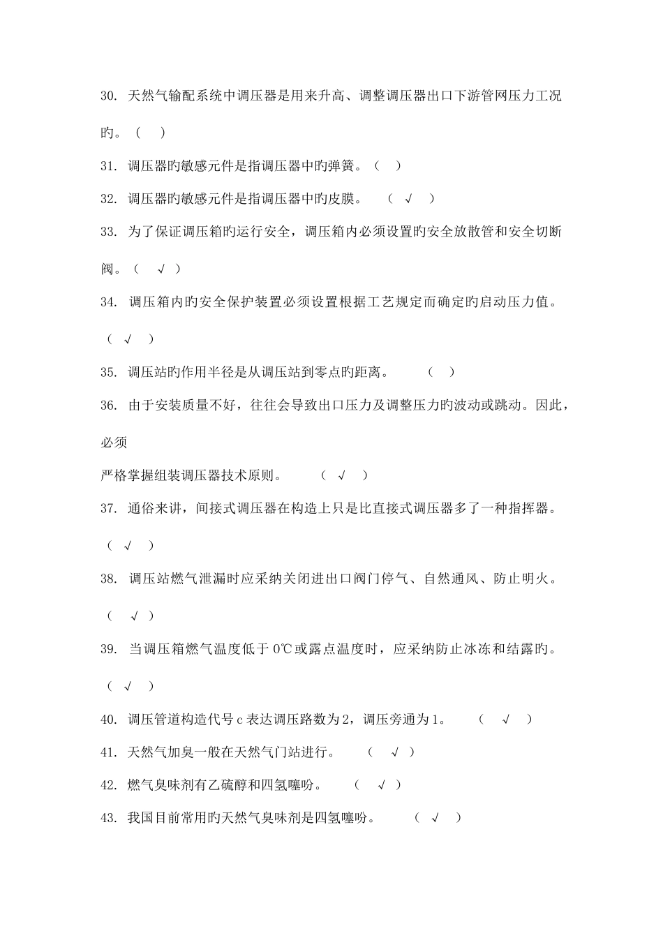 2025年燃气输配场站工题库附答案_第3页