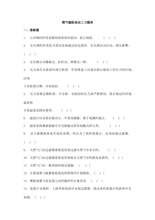 2025年燃气输配场站工题库附答案