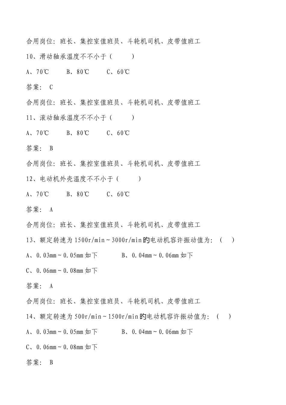 2025年燃料部输煤运行试题库_第3页