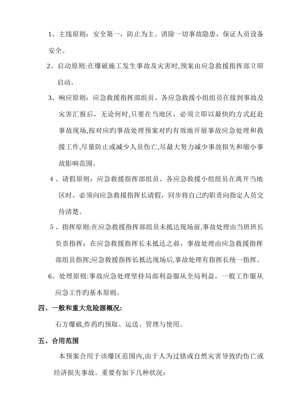 2025年爆破工程应急预案_第2页