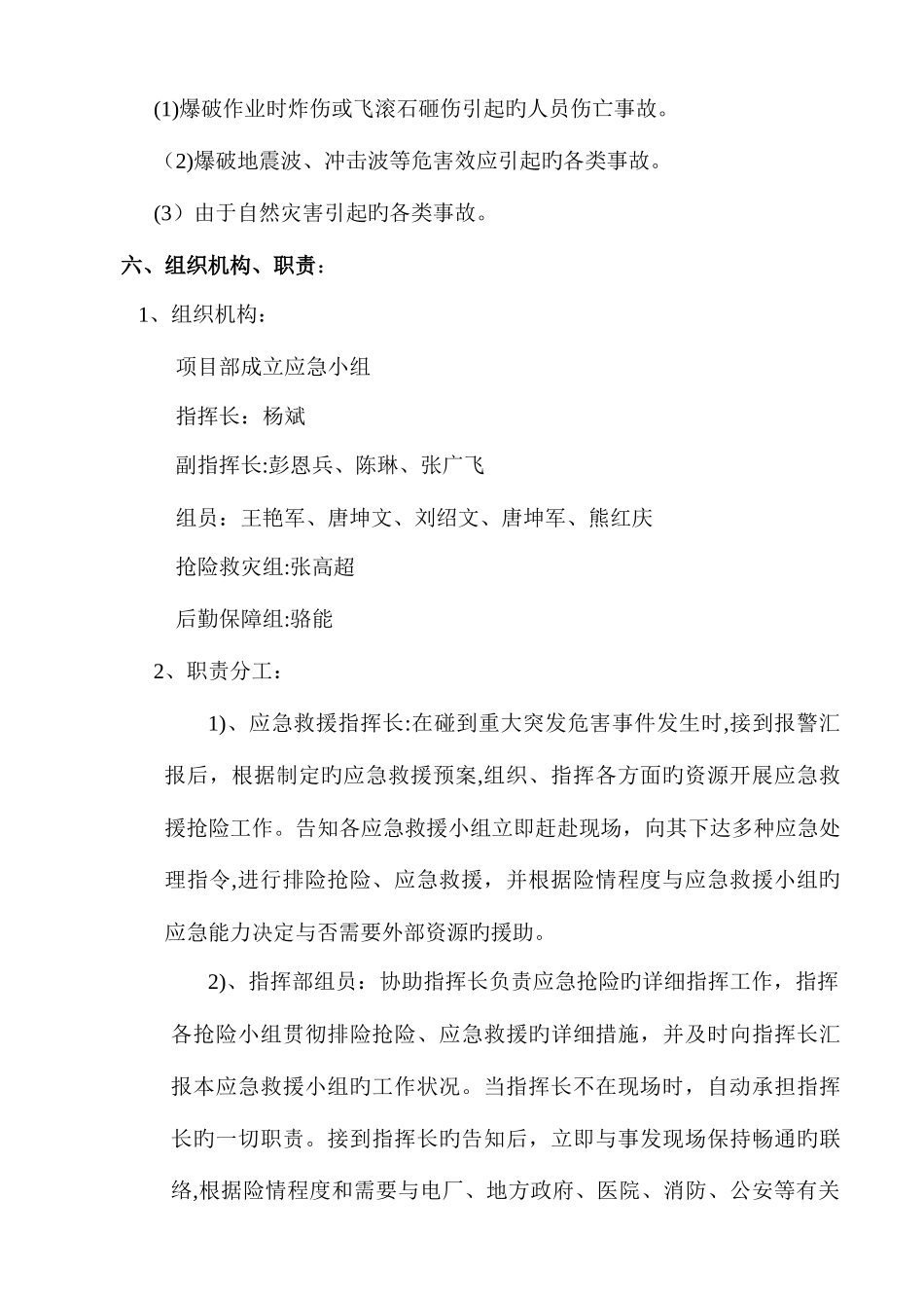 2025年爆破工程应急预案_第3页