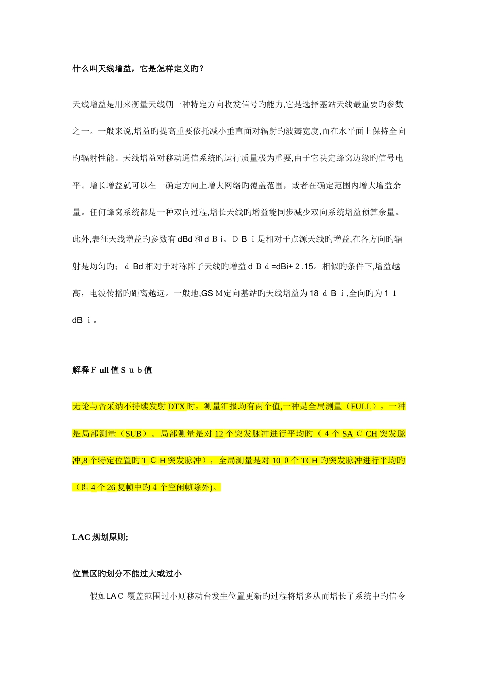 2025年爱立信GSM优化工程师面试_第2页