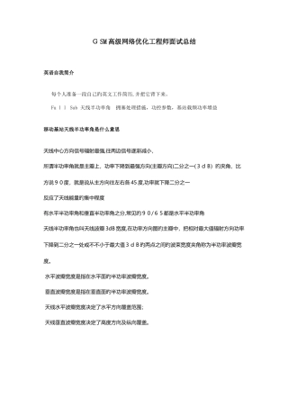 2025年爱立信GSM优化工程师面试